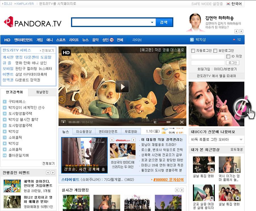 판도라 tv 메인 캡쳐