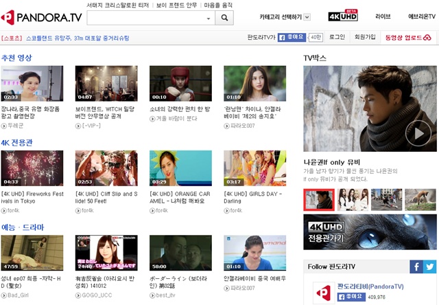 판도라 TV 화면캡쳐