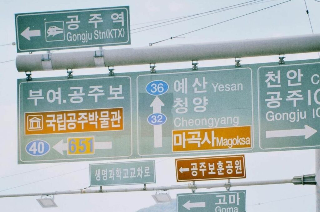 초록색 표지판 고속도로